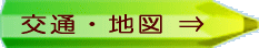 地図 ⇒ 